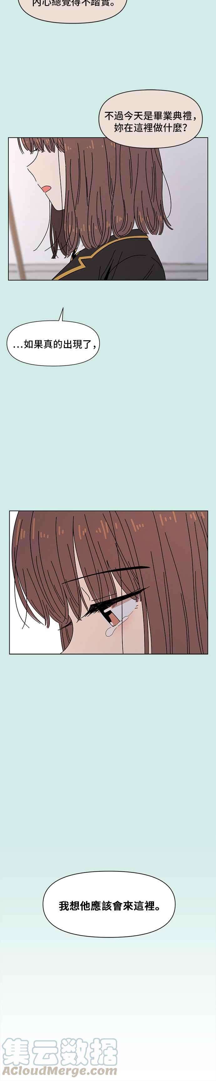 恋爱的季节第56话 夏之花（26）