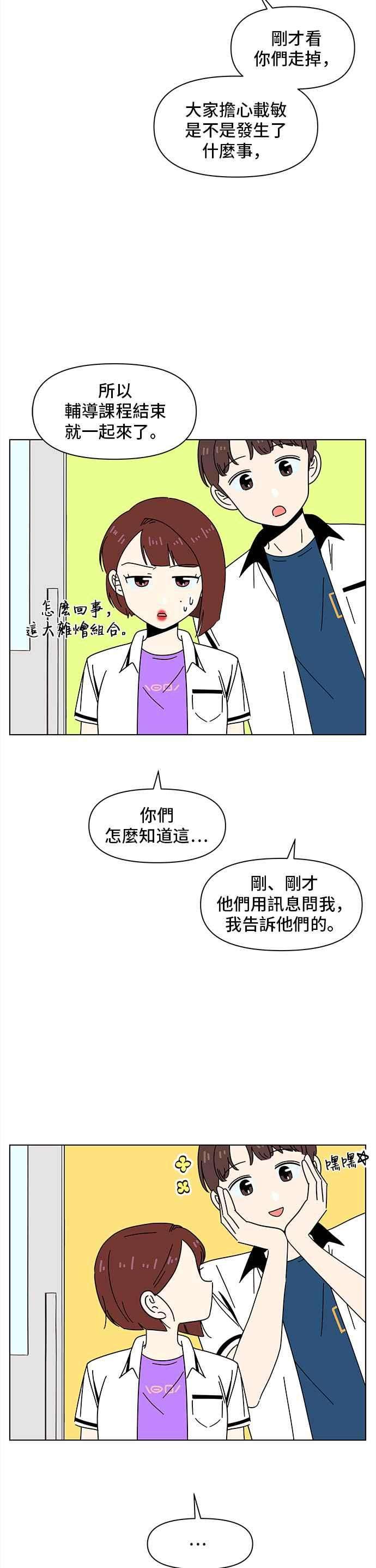 恋爱的季节第57话 夏之花（27）