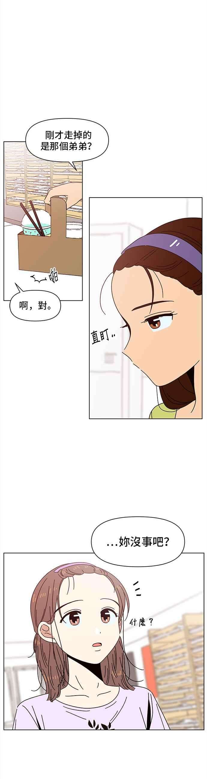 恋爱的季节第57话 夏之花（27）