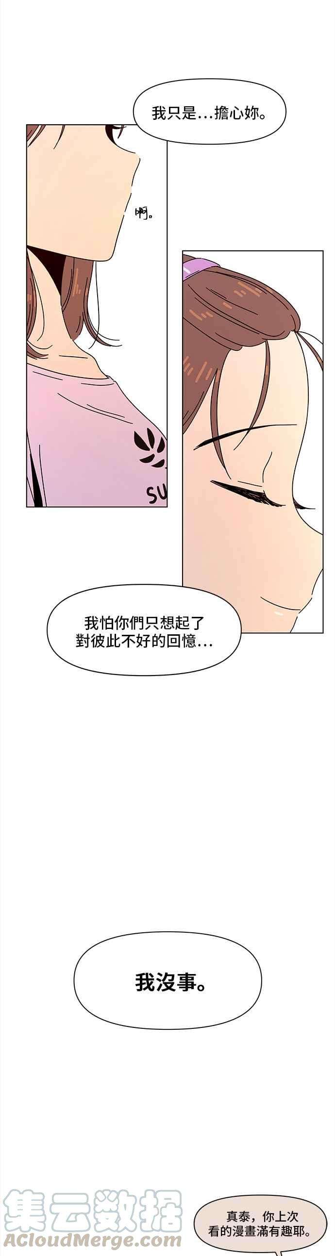 恋爱的季节第57话 夏之花（27）