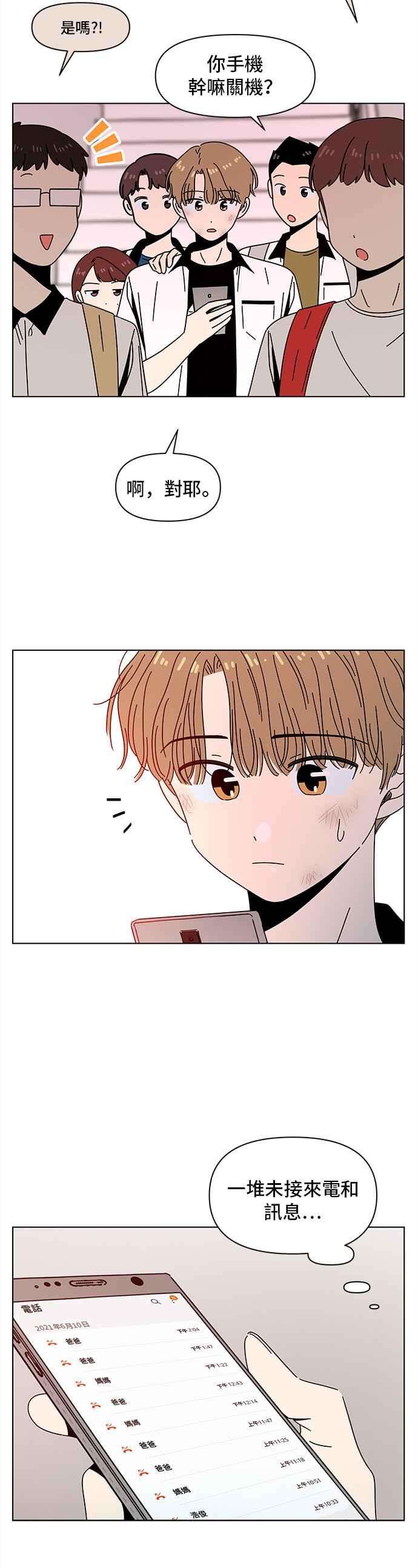 恋爱的季节第57话 夏之花（27）