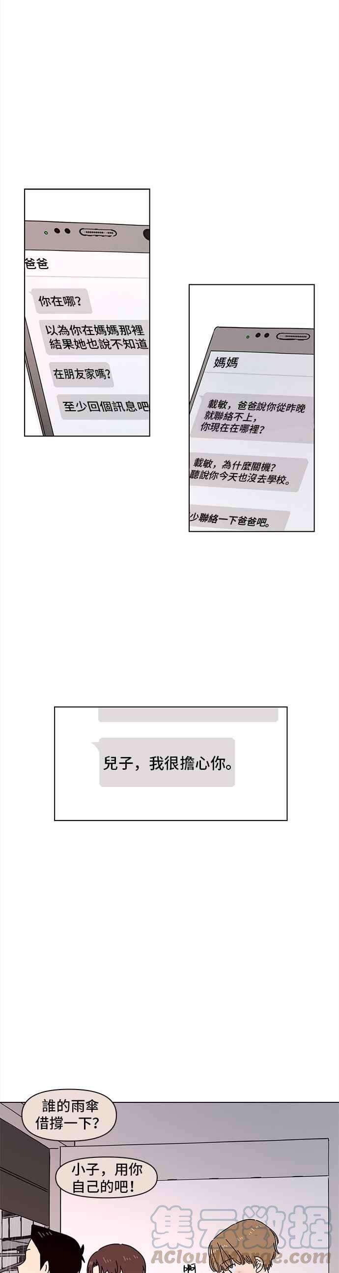 恋爱的季节第57话 夏之花（27）