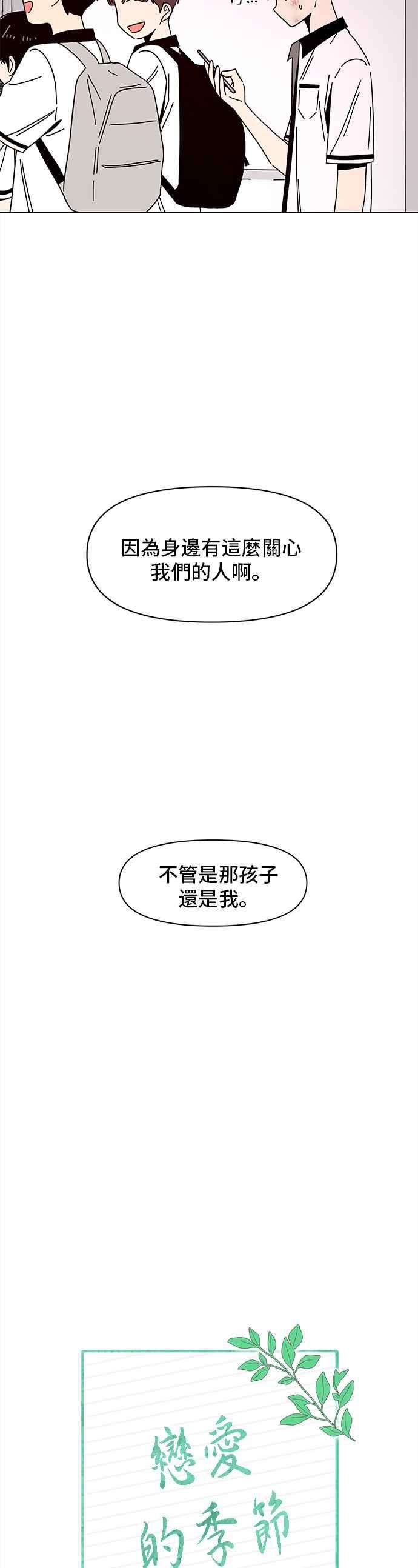 恋爱的季节第57话 夏之花（27）