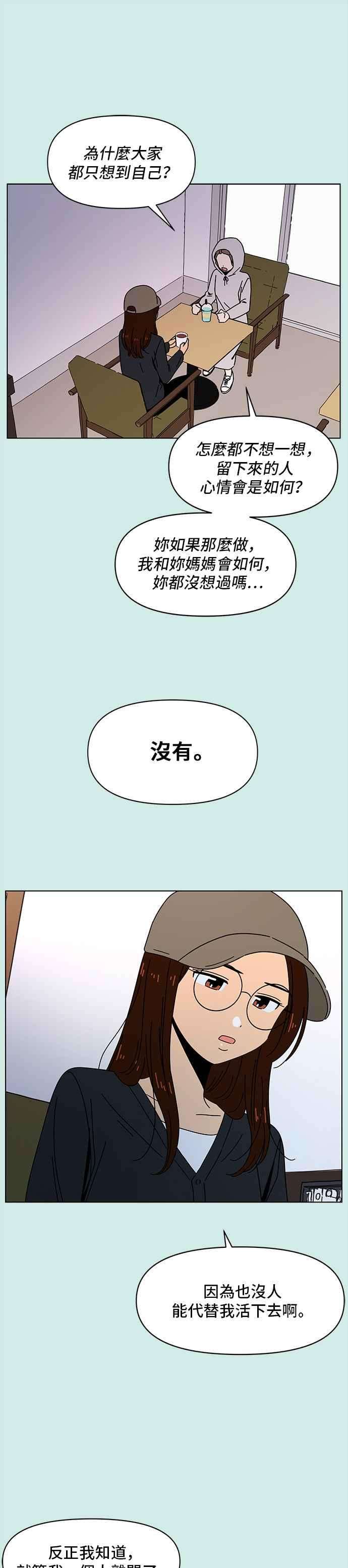 恋爱的季节第57话 夏之花（27）
