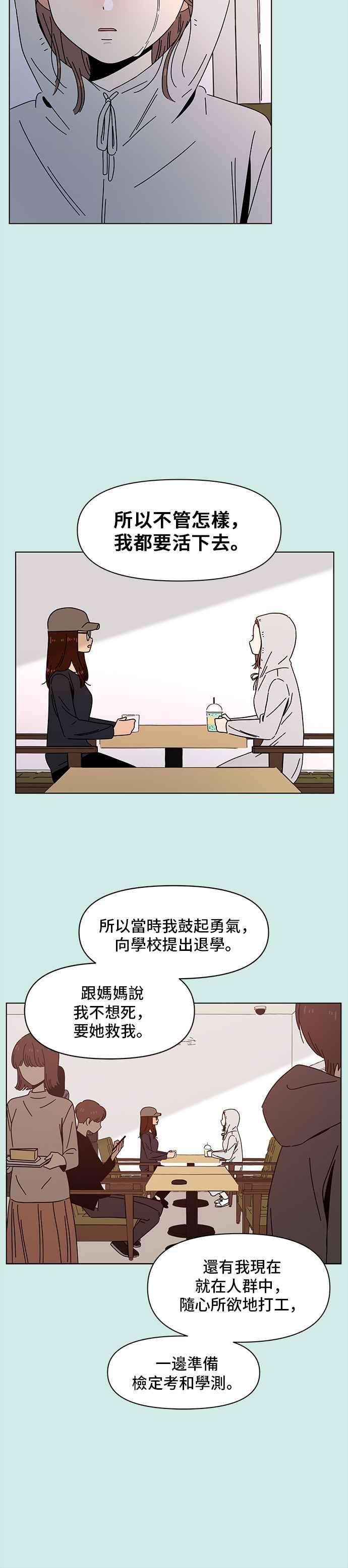 恋爱的季节第57话 夏之花（27）