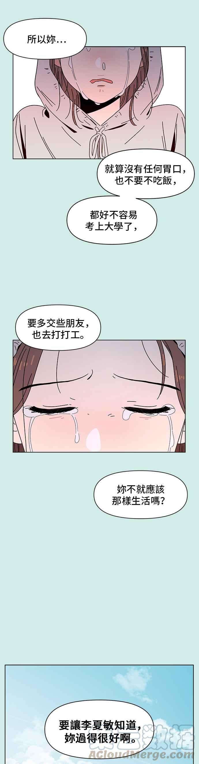 恋爱的季节第57话 夏之花（27）