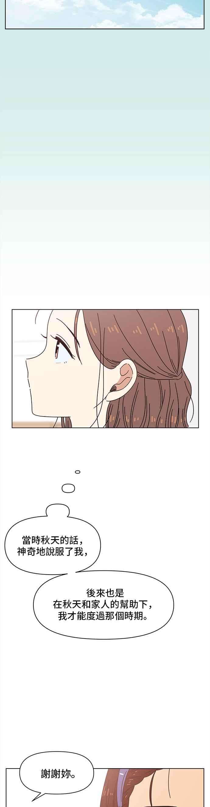恋爱的季节第57话 夏之花（27）
