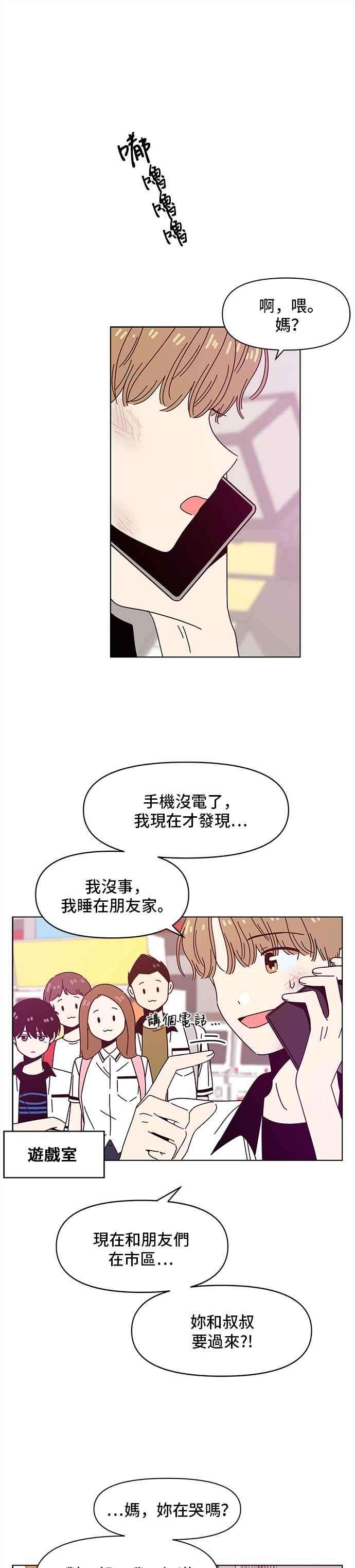 恋爱的季节第57话 夏之花（27）
