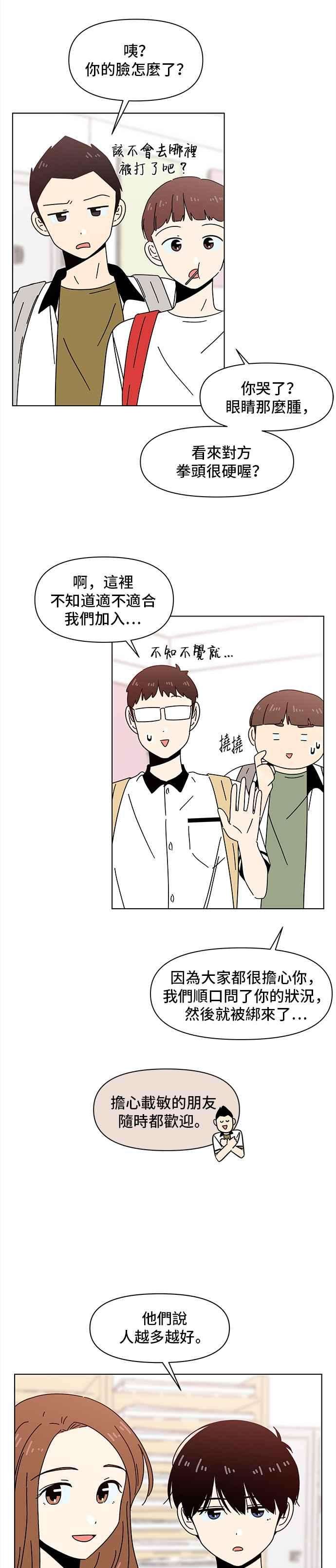 恋爱的季节第57话 夏之花（27）