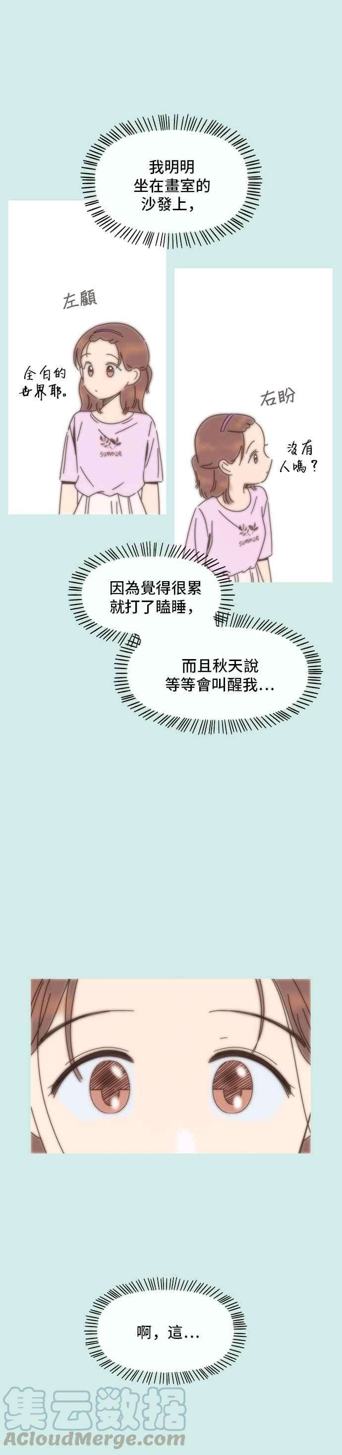 恋爱的季节第57话 夏之花（27）