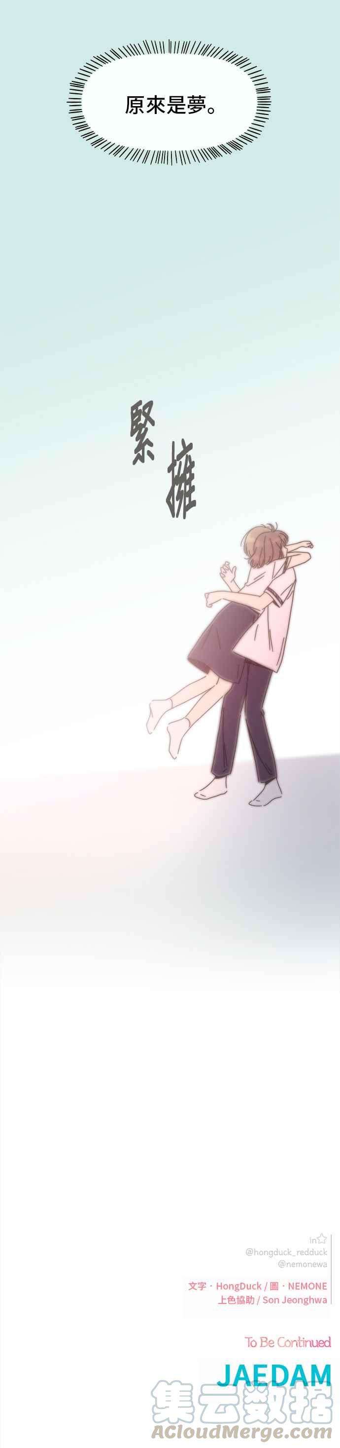 恋爱的季节第57话 夏之花（27）