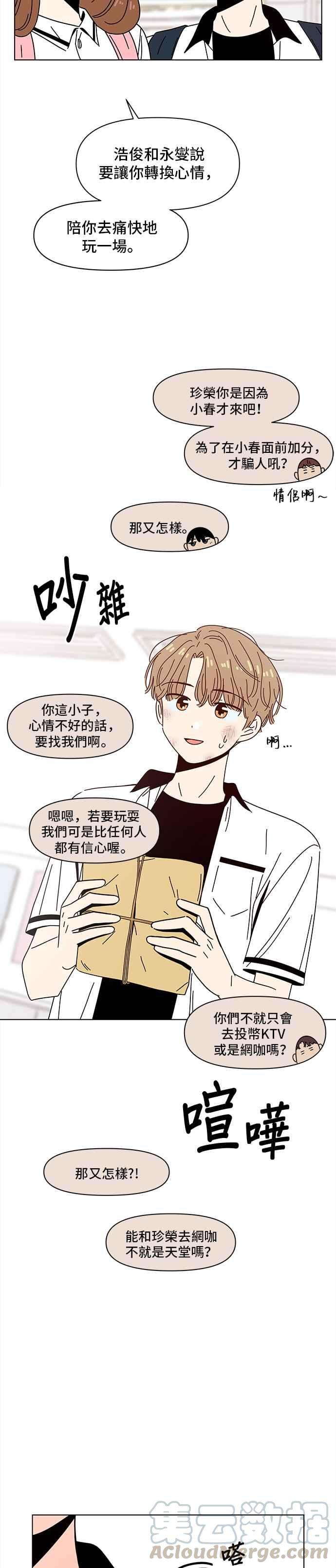 恋爱的季节第57话 夏之花（27）