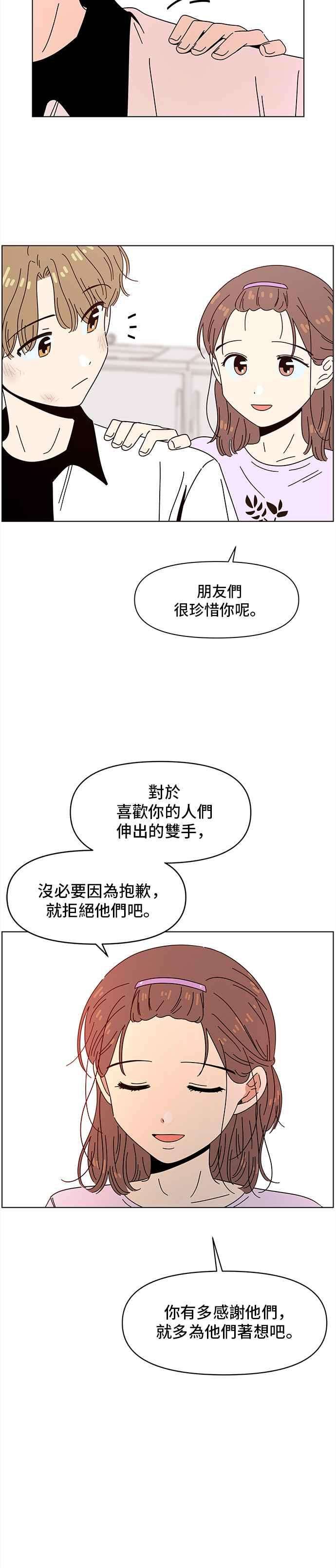 恋爱的季节第57话 夏之花（27）