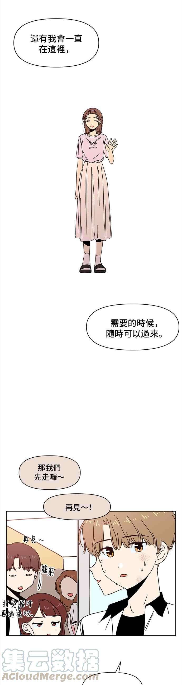 恋爱的季节第57话 夏之花（27）