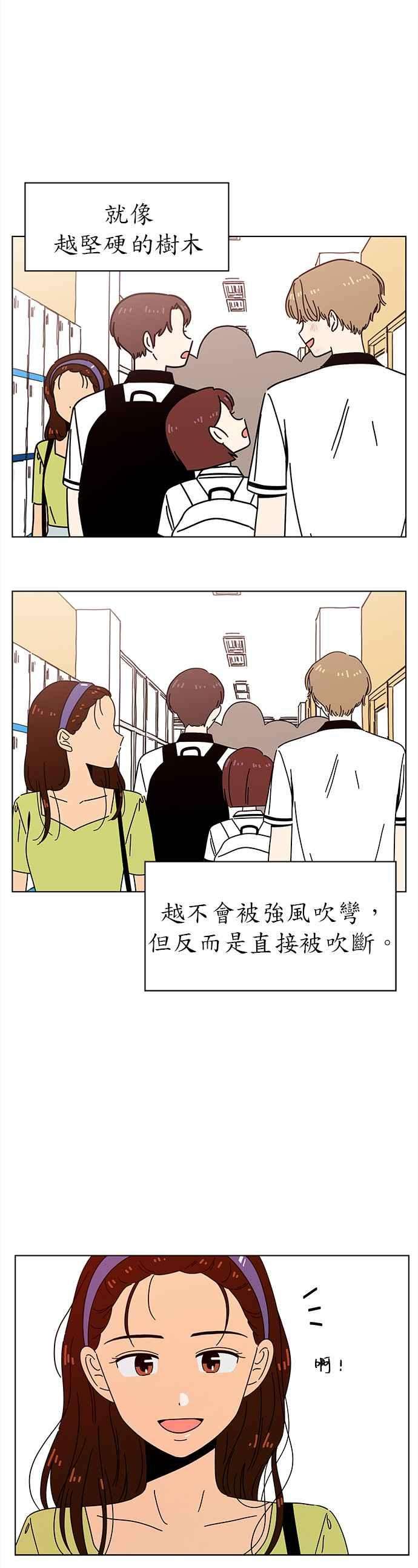 恋爱的季节第57话 夏之花（27）