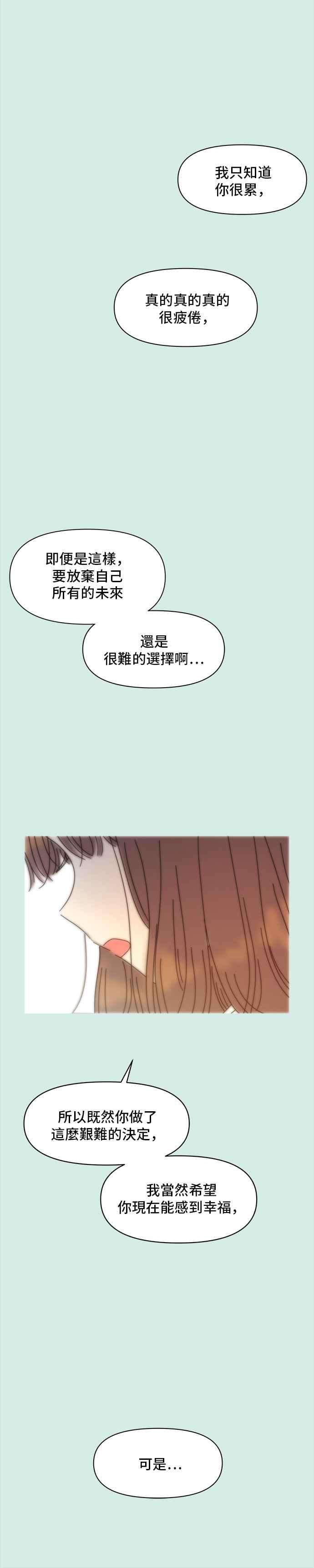 恋爱的季节第58话 夏之花（28）