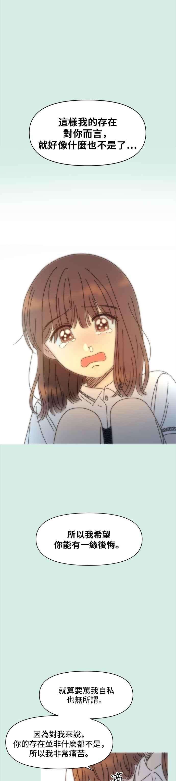 恋爱的季节第58话 夏之花（28）