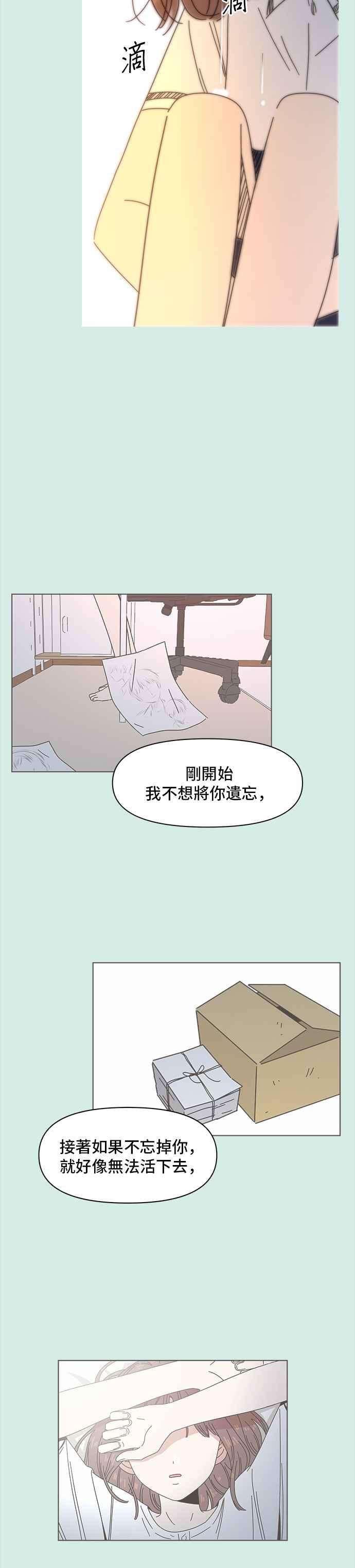 恋爱的季节第58话 夏之花（28）