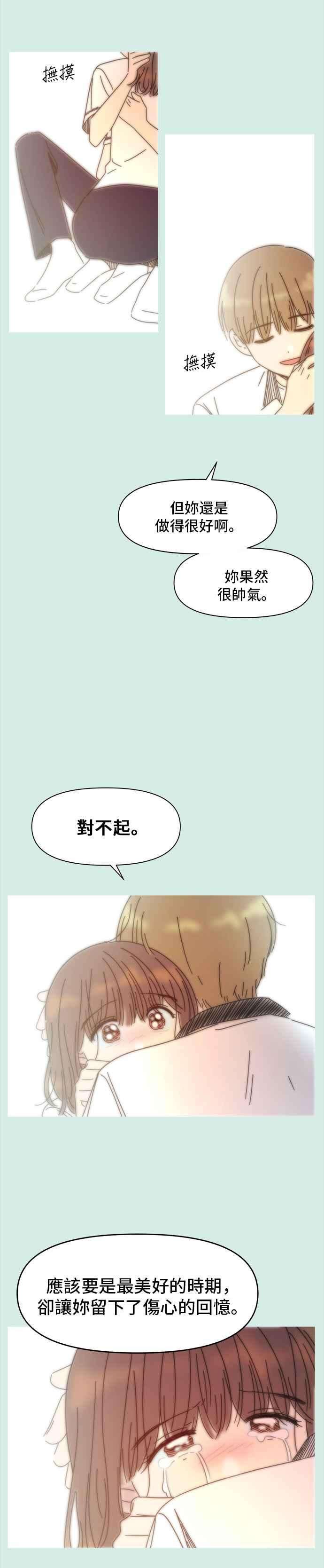 恋爱的季节第58话 夏之花（28）