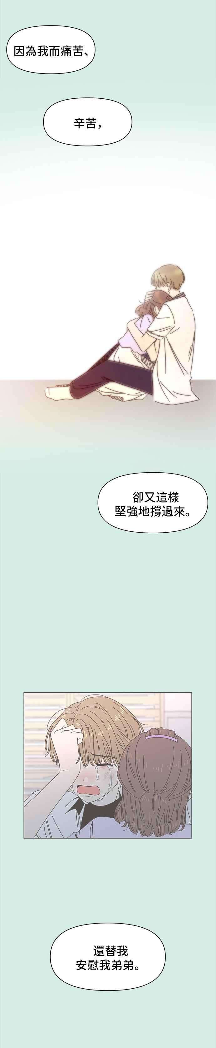 恋爱的季节第58话 夏之花（28）