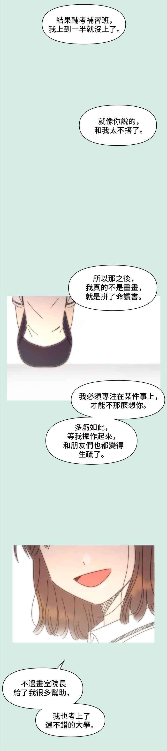 恋爱的季节第58话 夏之花（28）