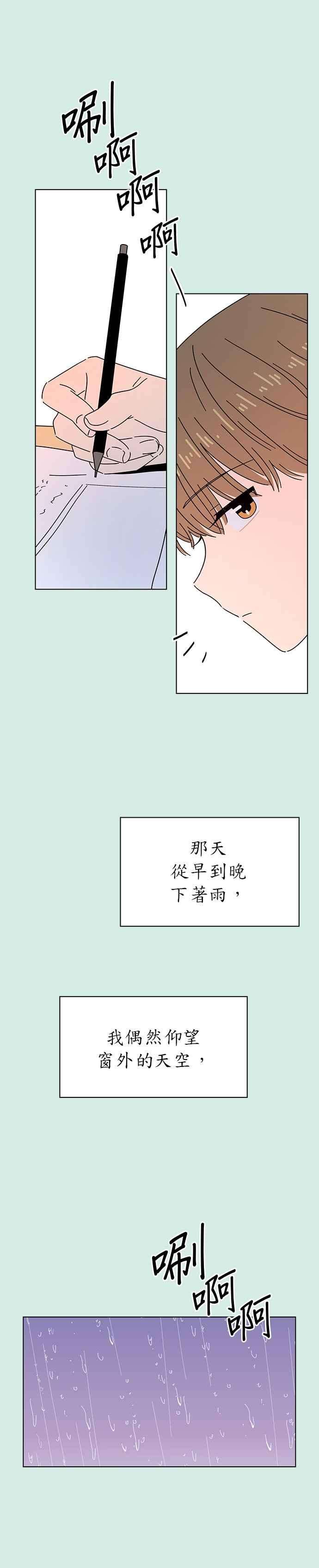恋爱的季节第58话 夏之花（28）