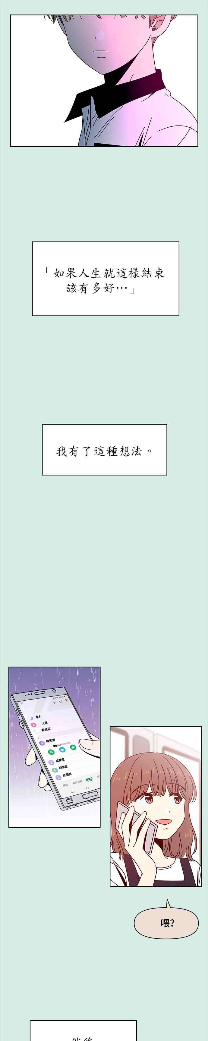 恋爱的季节第58话 夏之花（28）