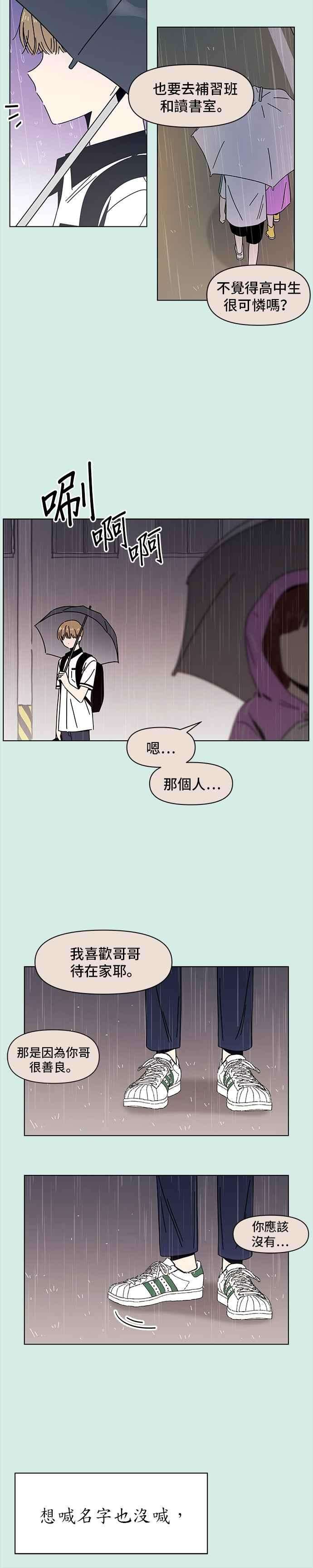 恋爱的季节第58话 夏之花（28）