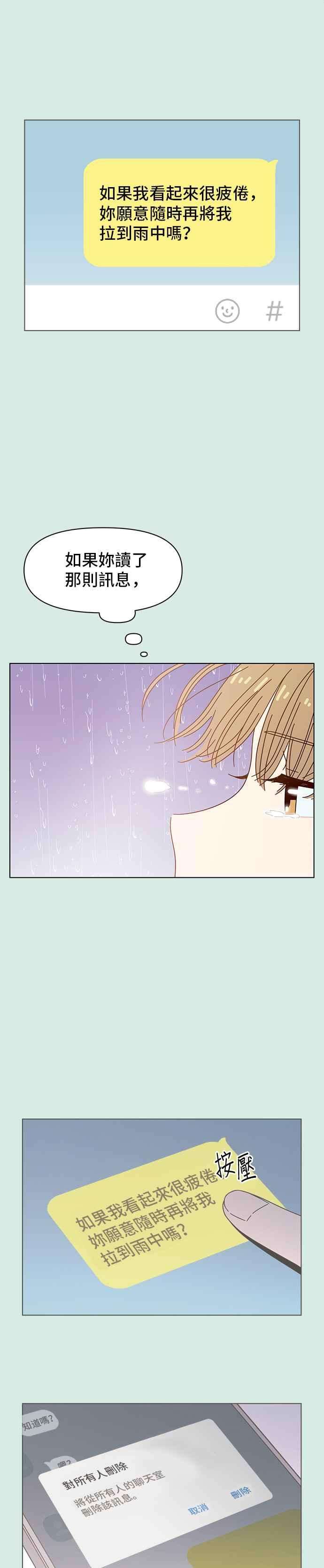 恋爱的季节第58话 夏之花（28）