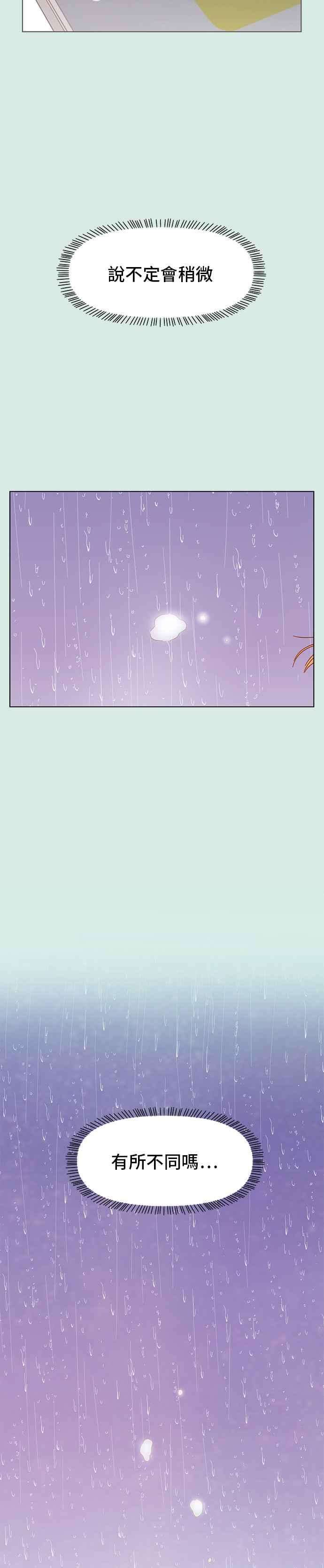 恋爱的季节第58话 夏之花（28）