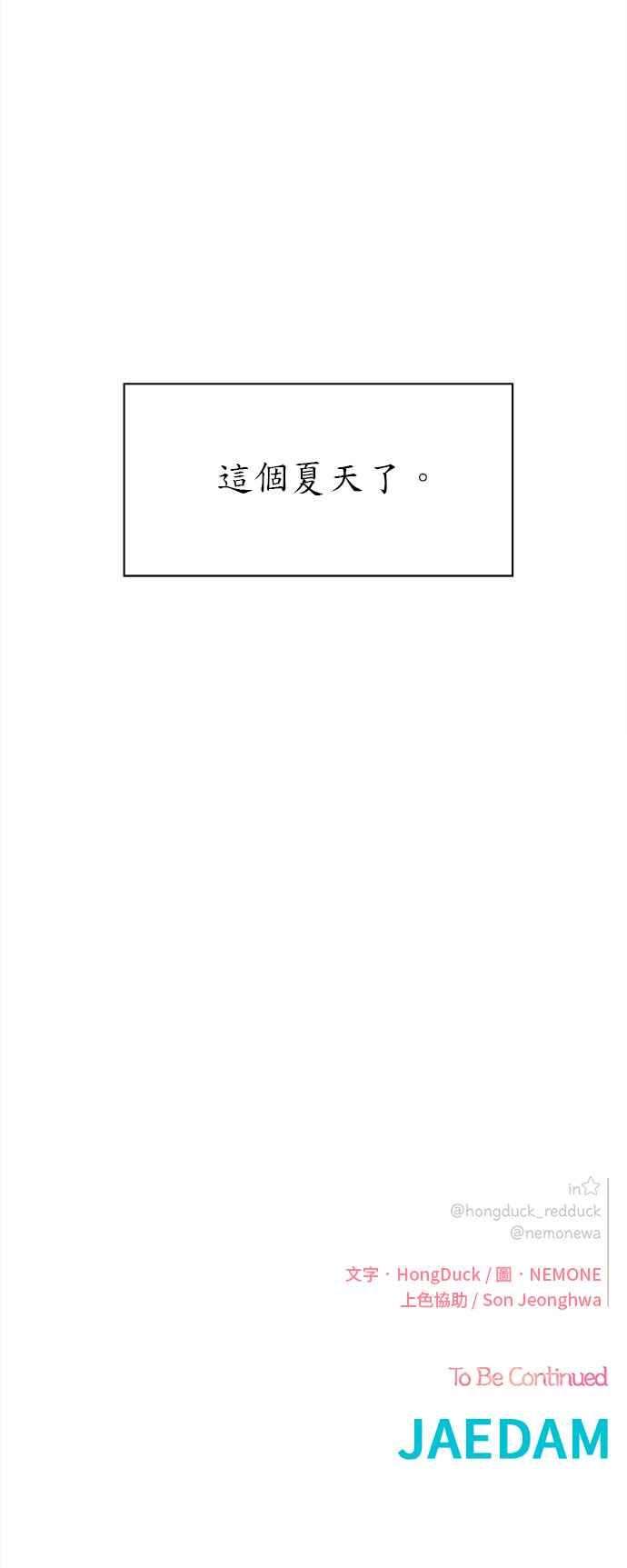 恋爱的季节第58话 夏之花（28）