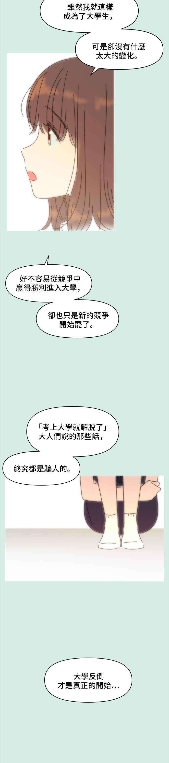 恋爱的季节第58话 夏之花（28）