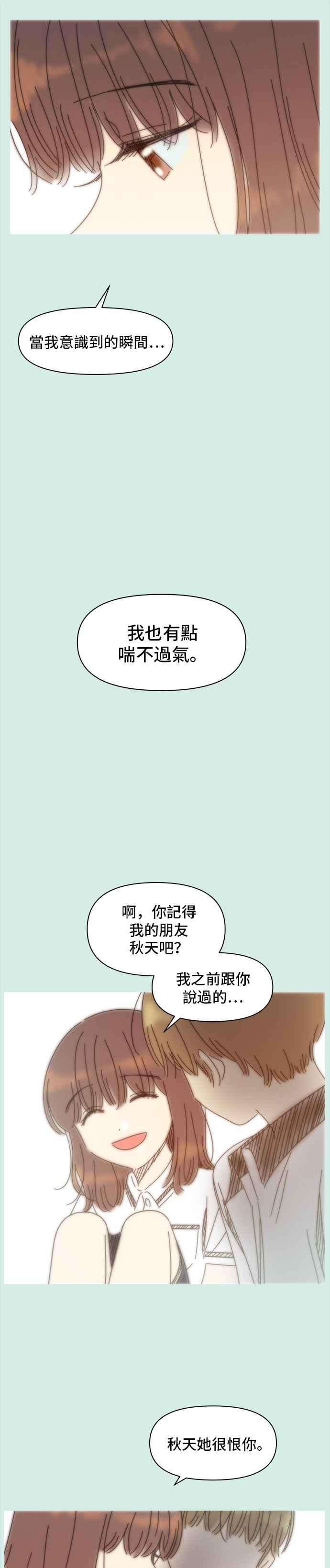 恋爱的季节第58话 夏之花（28）