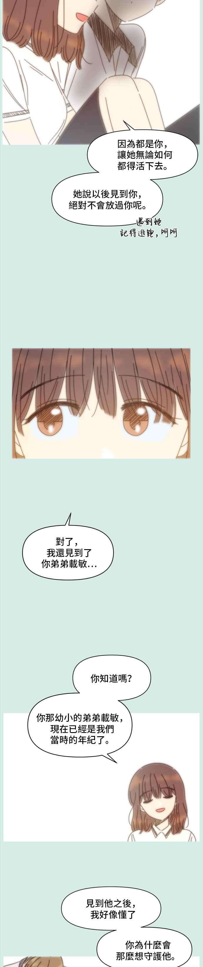 恋爱的季节第58话 夏之花（28）