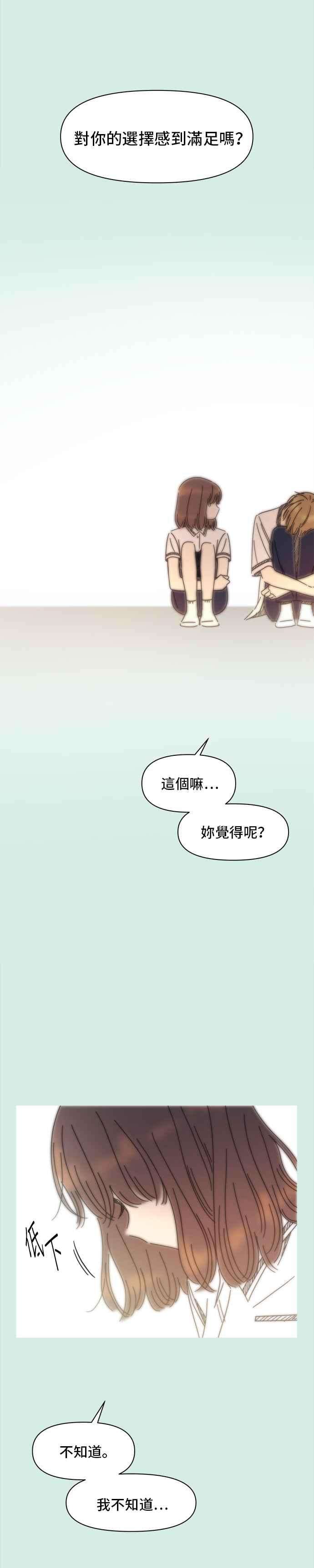 恋爱的季节第58话 夏之花（28）