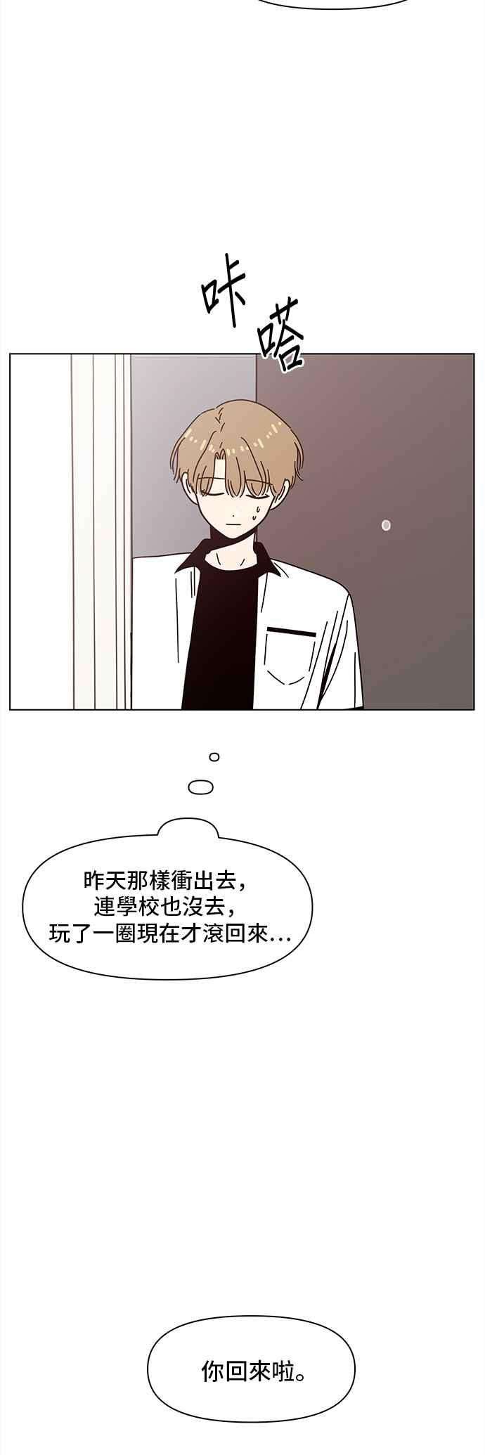 恋爱的季节第59话 夏之花（29）