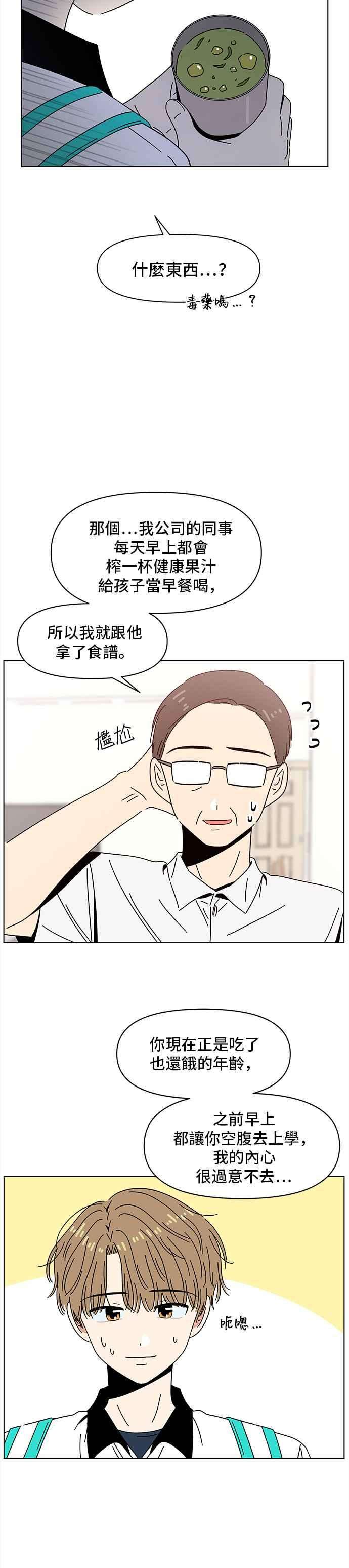 恋爱的季节第59话 夏之花（29）