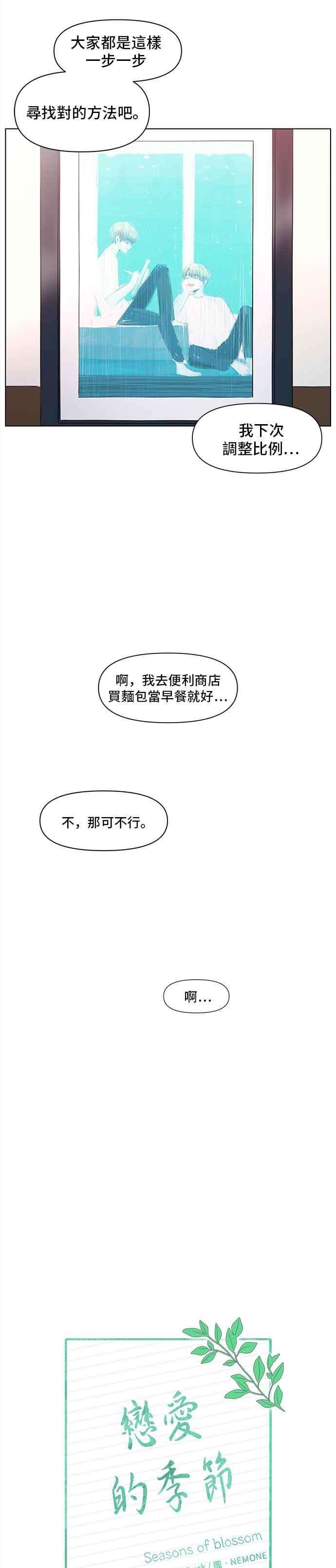 恋爱的季节第59话 夏之花（29）