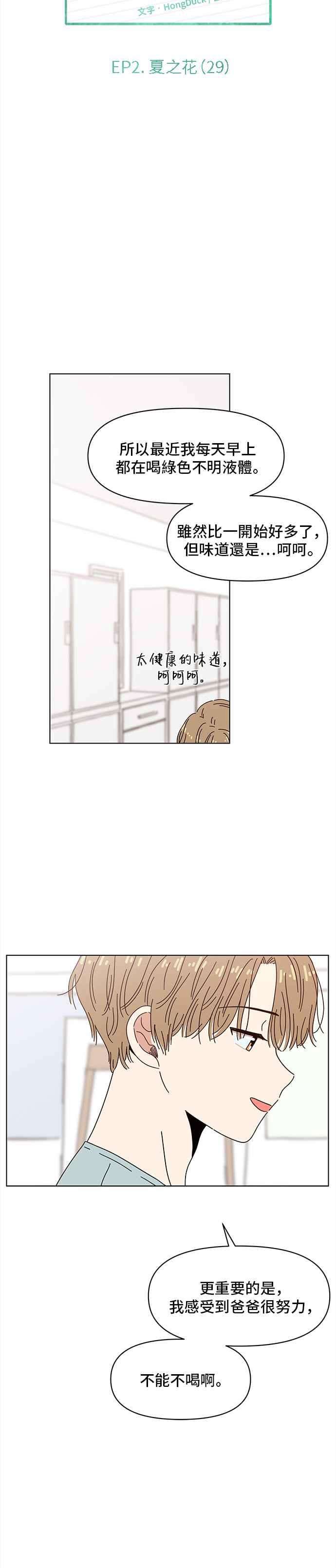 恋爱的季节第59话 夏之花（29）