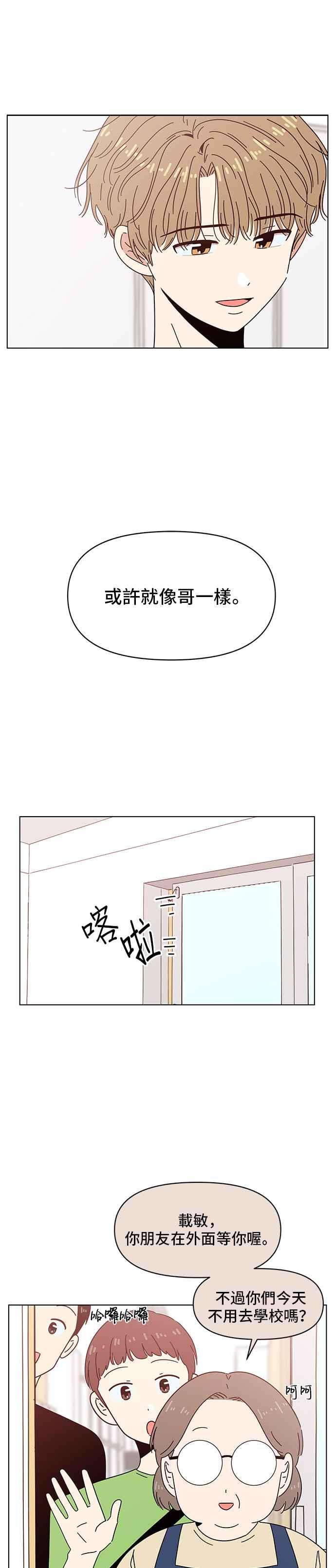 恋爱的季节第59话 夏之花（29）