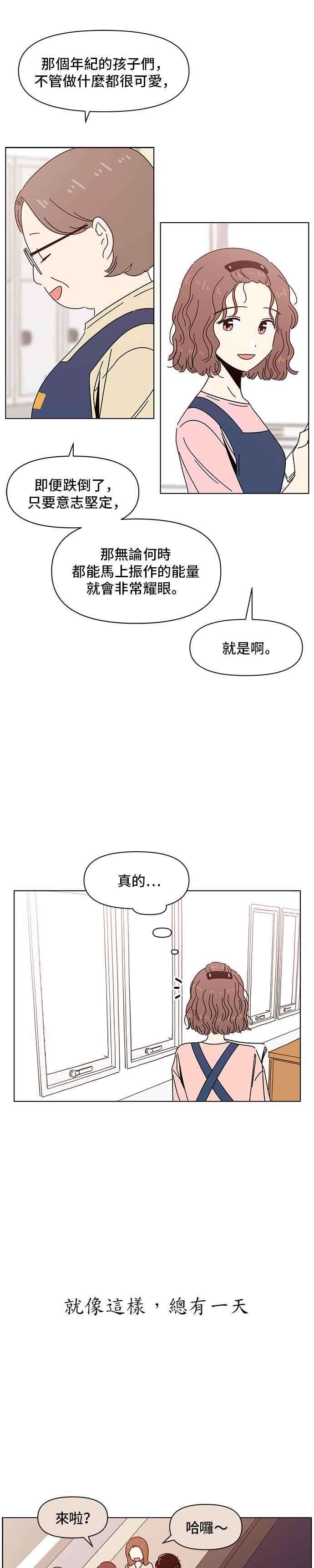 恋爱的季节第59话 夏之花（29）