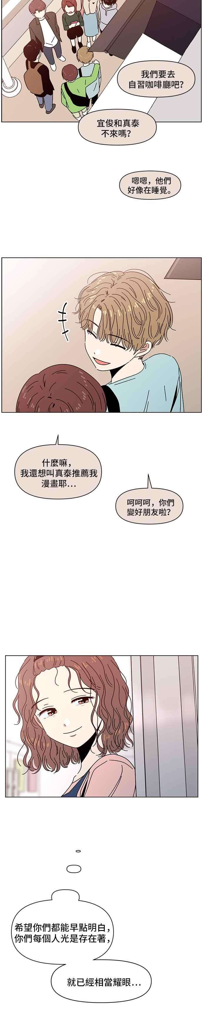 恋爱的季节第59话 夏之花（29）