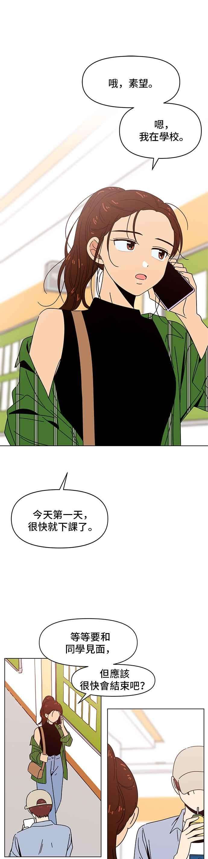 恋爱的季节第59话 夏之花（29）
