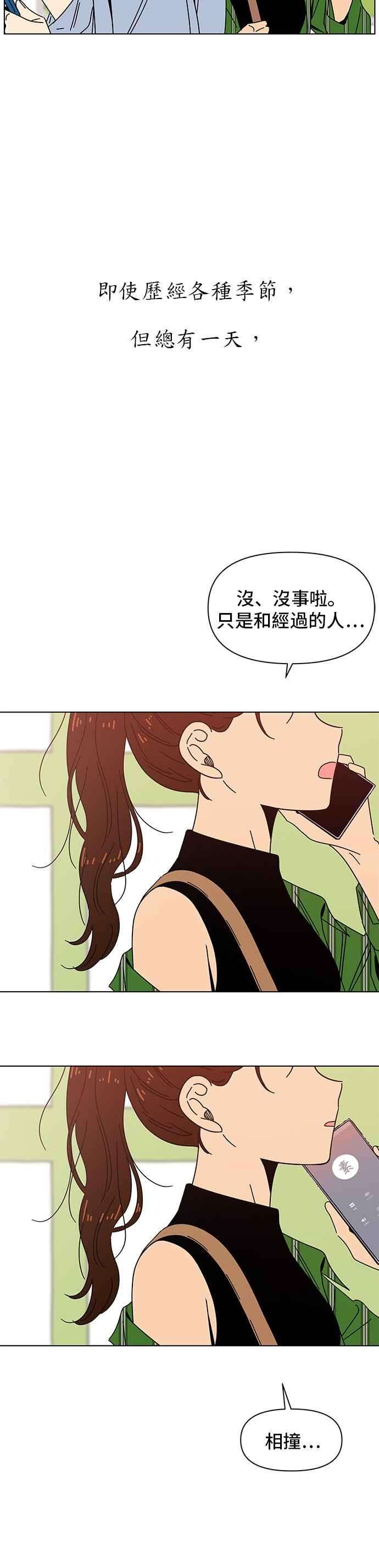 恋爱的季节第59话 夏之花（29）