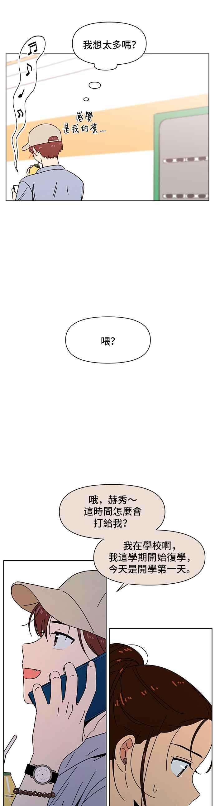 恋爱的季节第59话 夏之花（29）