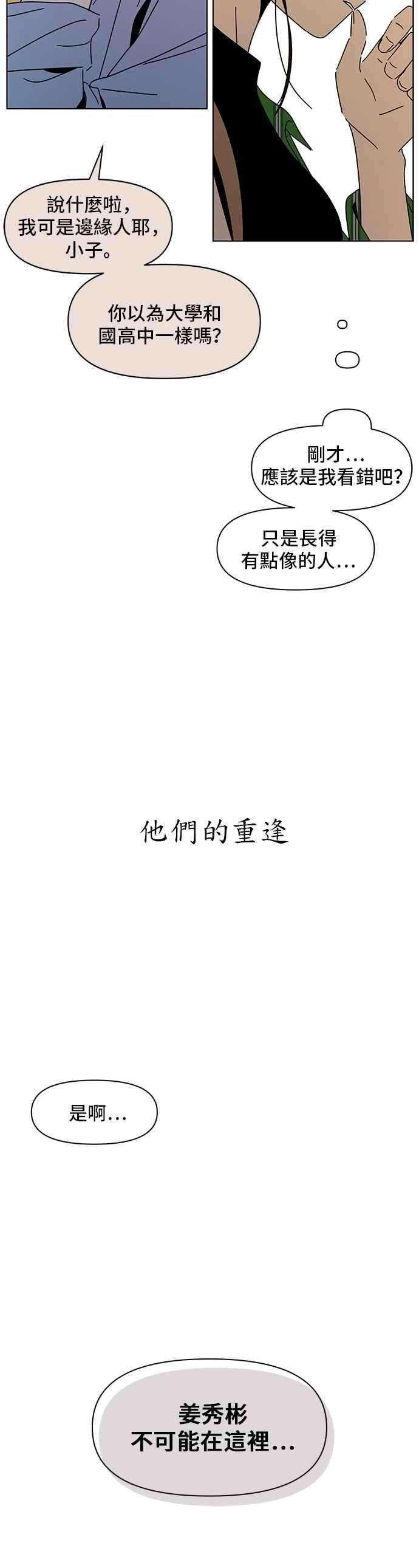 恋爱的季节第59话 夏之花（29）