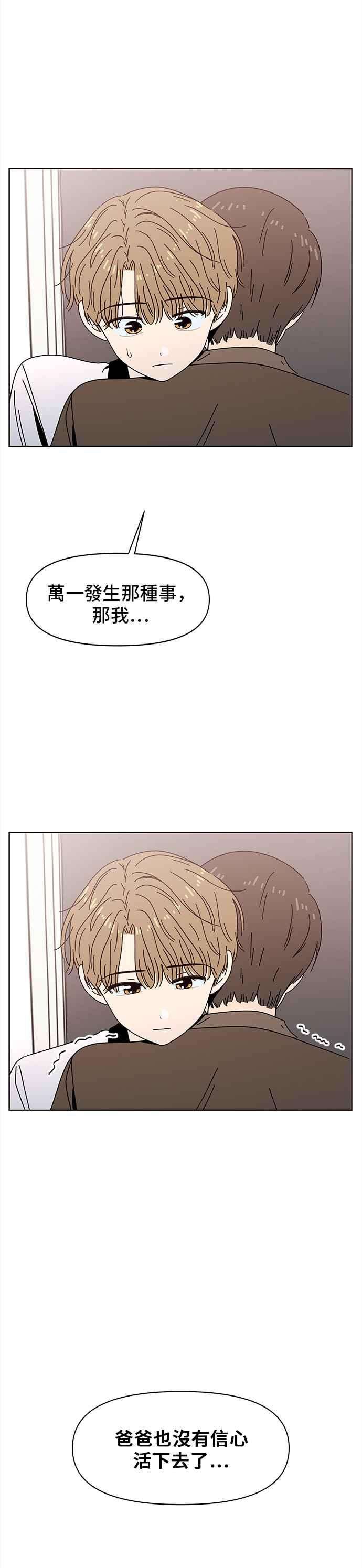 恋爱的季节第59话 夏之花（29）