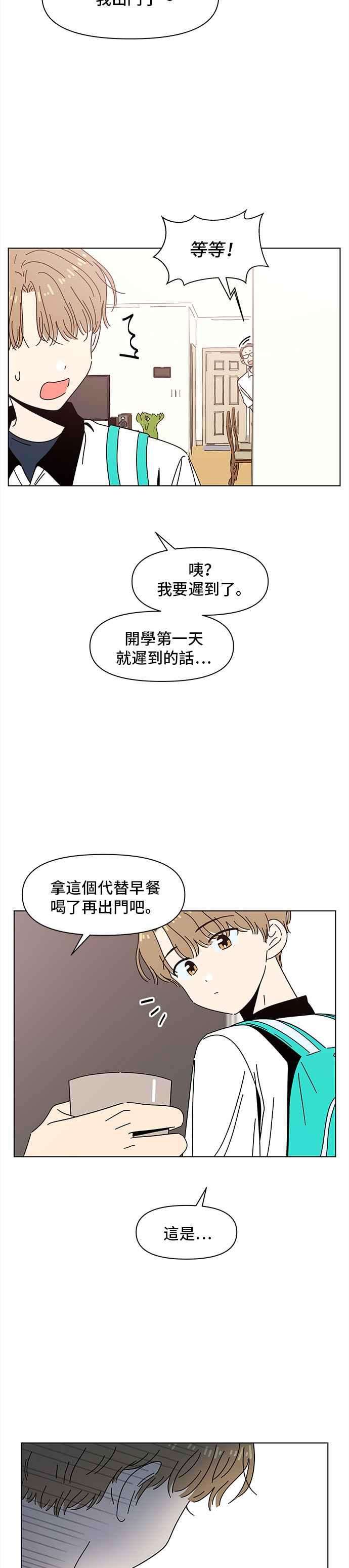 恋爱的季节第59话 夏之花（29）