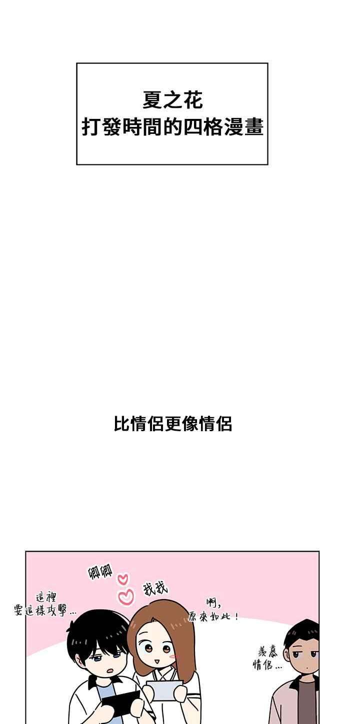 恋爱的季节第60话夏之花（特别篇）