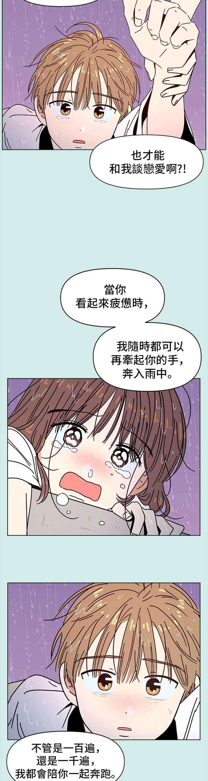 恋爱的季节第60话夏之花（特别篇）